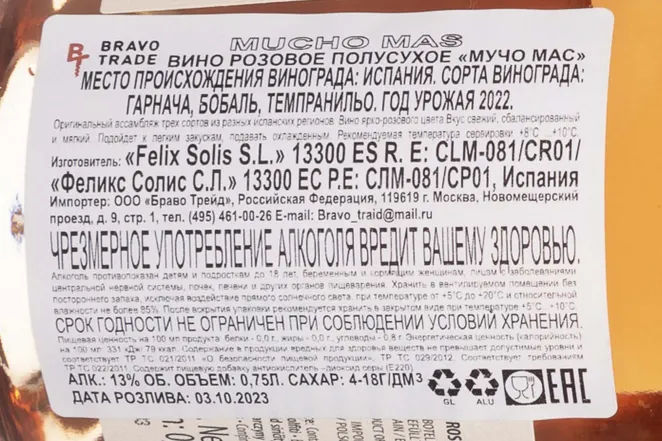 Контрэтикетка Mucho Mas rose Demi-Sec 2022 0.75 л