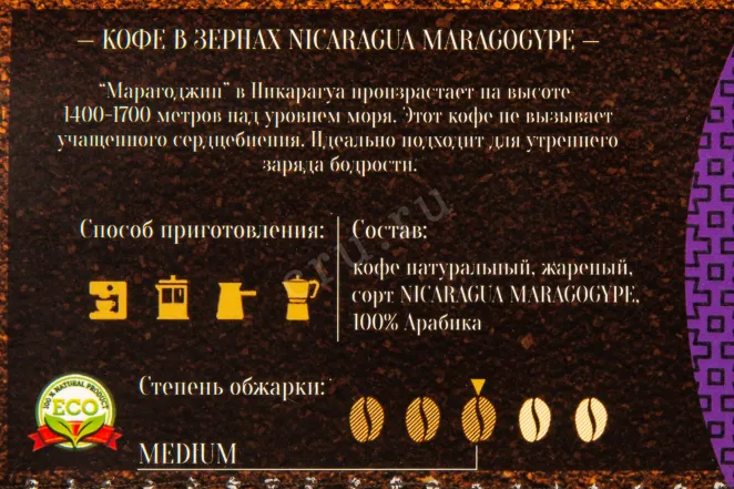 Контрэтикетка Rokka Nicaragua Maragogype 500 гр