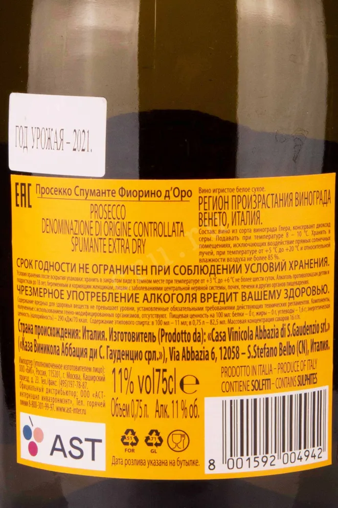 Игристое вино Fiorino d'Oro Prosecco Spumante  0.75 л