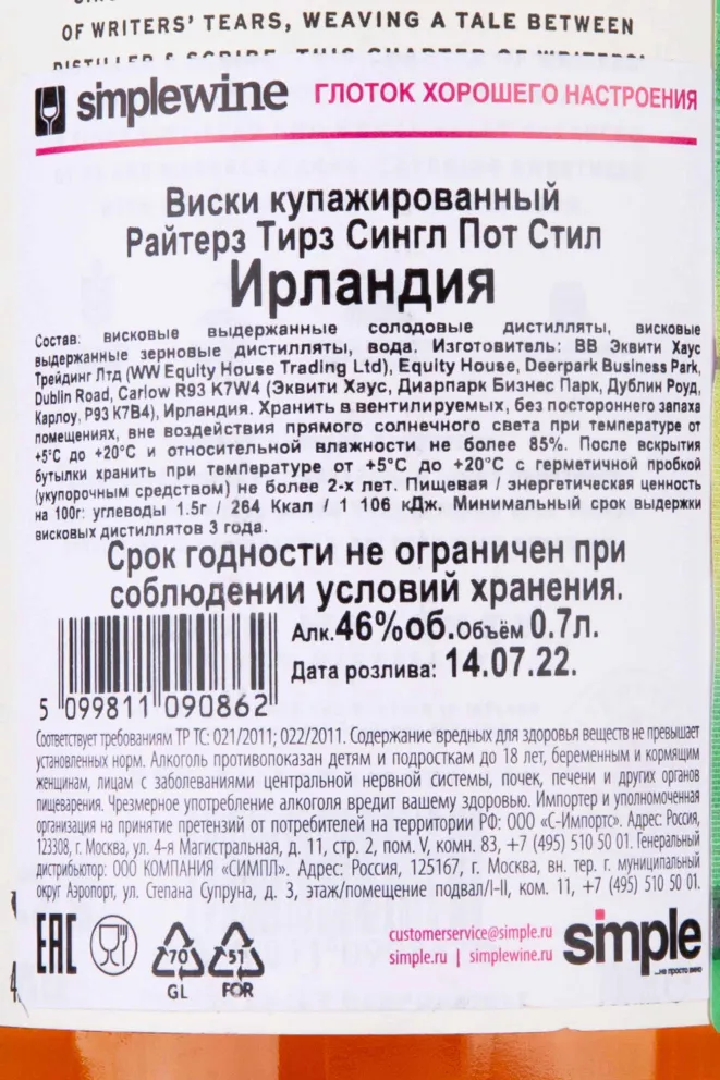 Контрэтикетка Writers Tears Single Pot Still in gift box 0.7 л