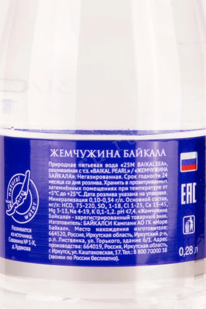 Контрэтикетка Baikal Pearl Still Pet 0,28 л