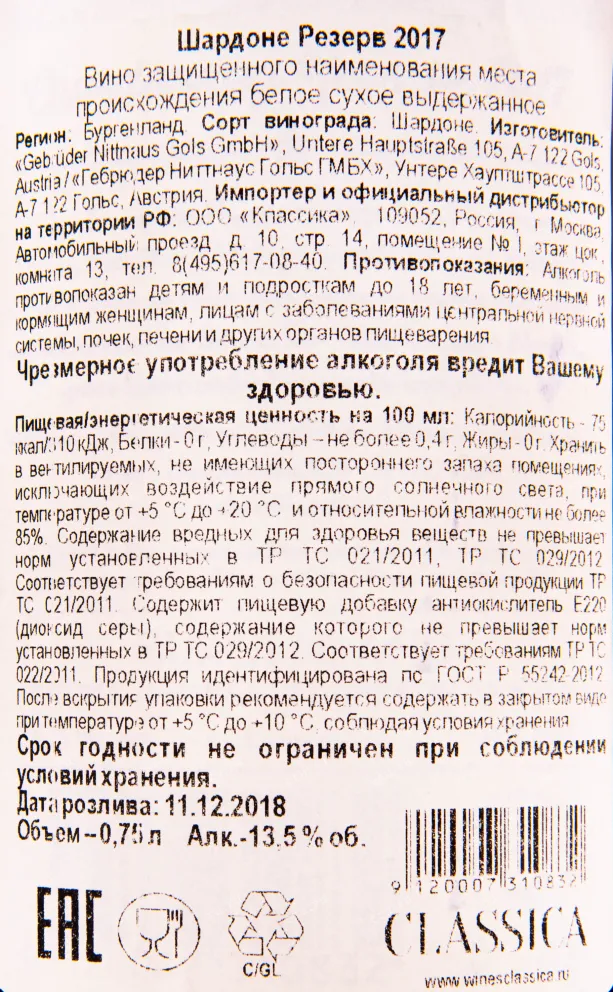 Вино Nittnaus Chardonnay Reserve 0.75 л