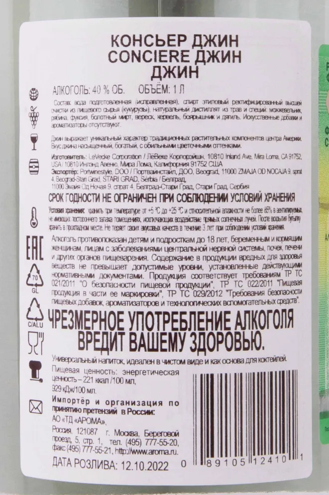 Контрэтикетка Conciere Gin 1 л