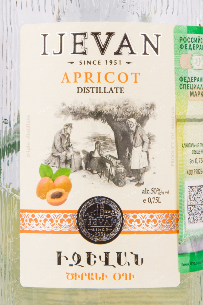 Этикетка водки Ijevan Apricot 0.75