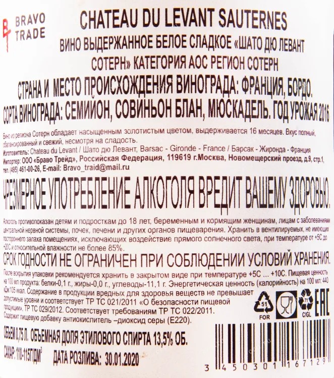 Контрэтикетка вина Chateau Du Levant Sauternes AOC 0.75 л