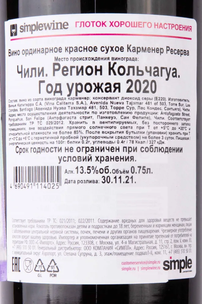 Контрэтикетка Caliterra Reserva Carmenere 0.75 л