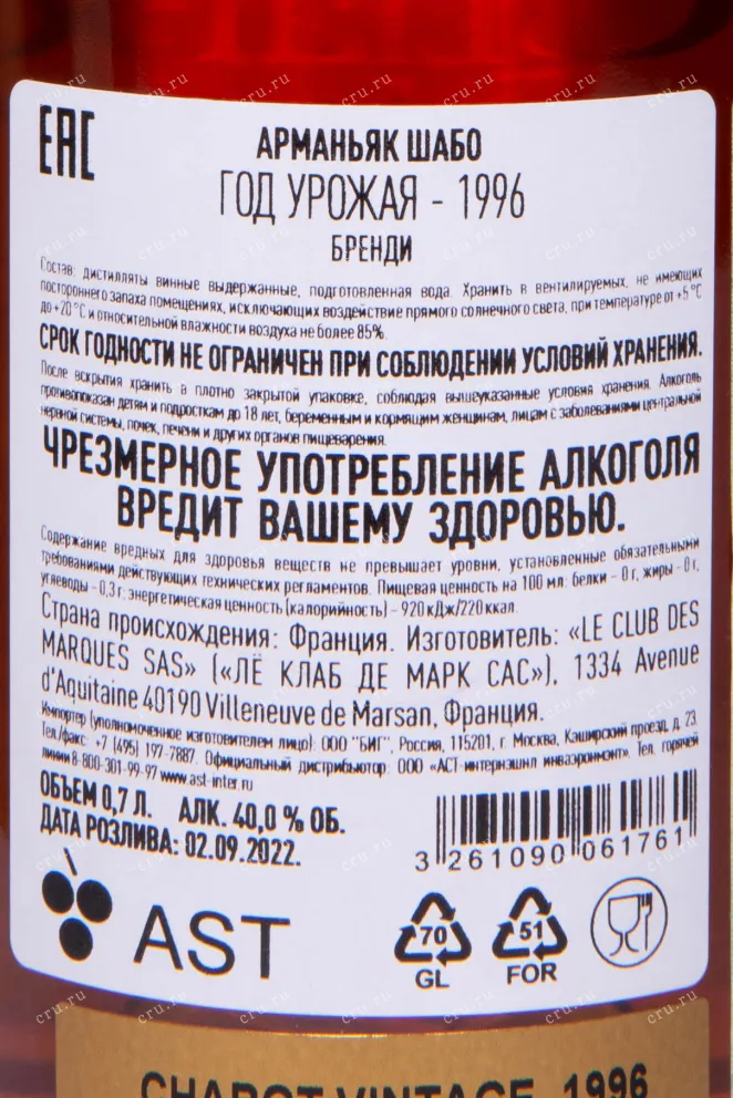 Контрэтикетка Chabot Vintage in tube 1996 0.7 л