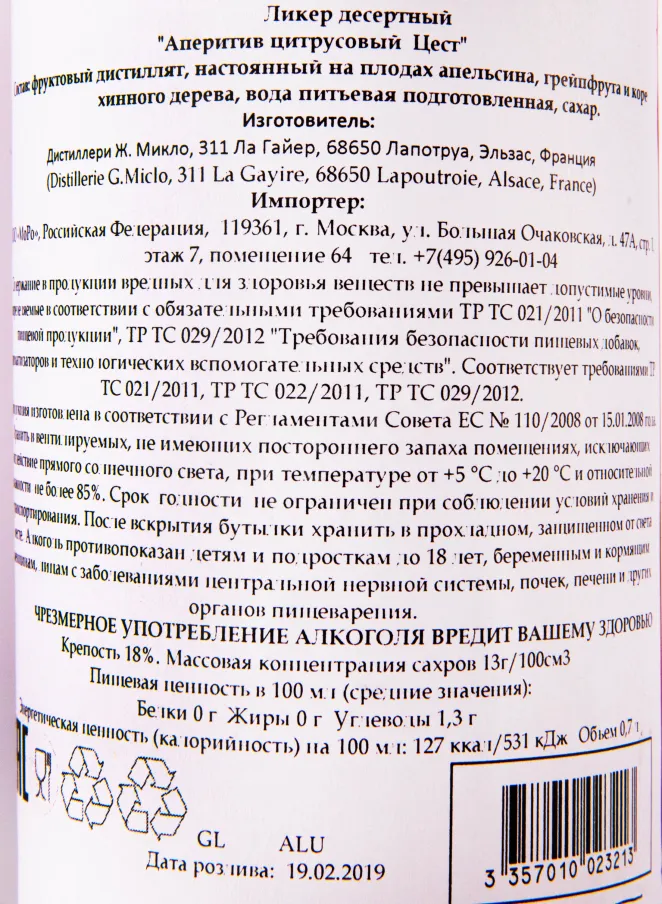 Контрэтикетка ликера Цест Шприц и Биттер 0.7 л