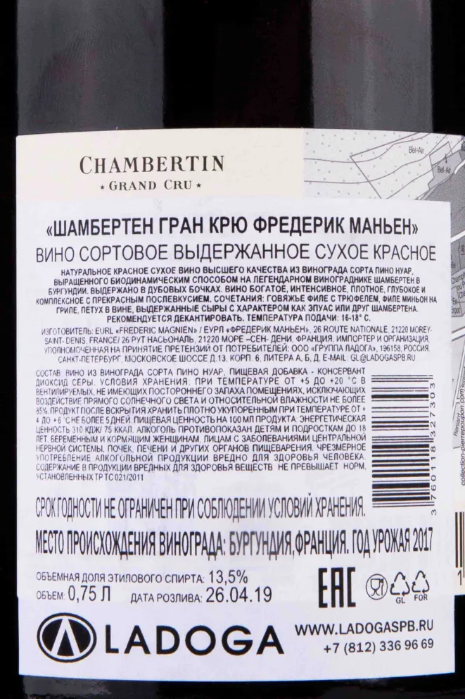 Контрэтикетка Frederic Magnien Chambertin Grand Cru 2017 0.75 л