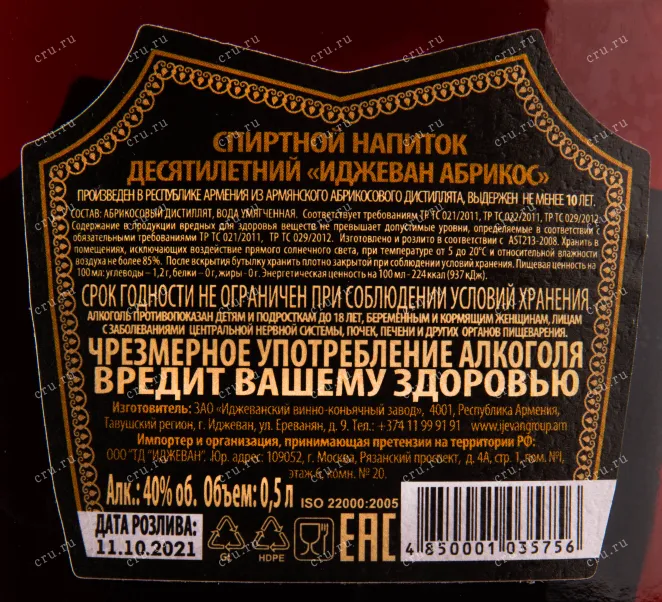 Коньяк Иджеван Абрикос 10 лет в подарочной коробке   0.5 л