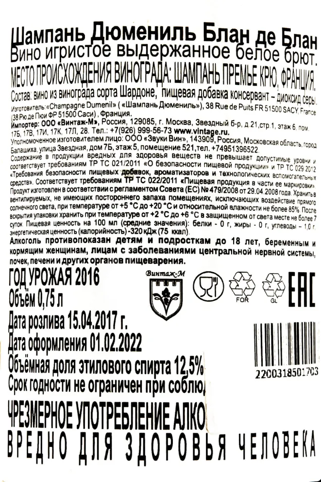 Контрэтикетка Dumenil Blanc de Blans  2016 0.75 л