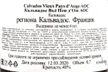 Контрэтикетка кальвадоса Вьей Пеи д`Ож Вье АОС 0,7