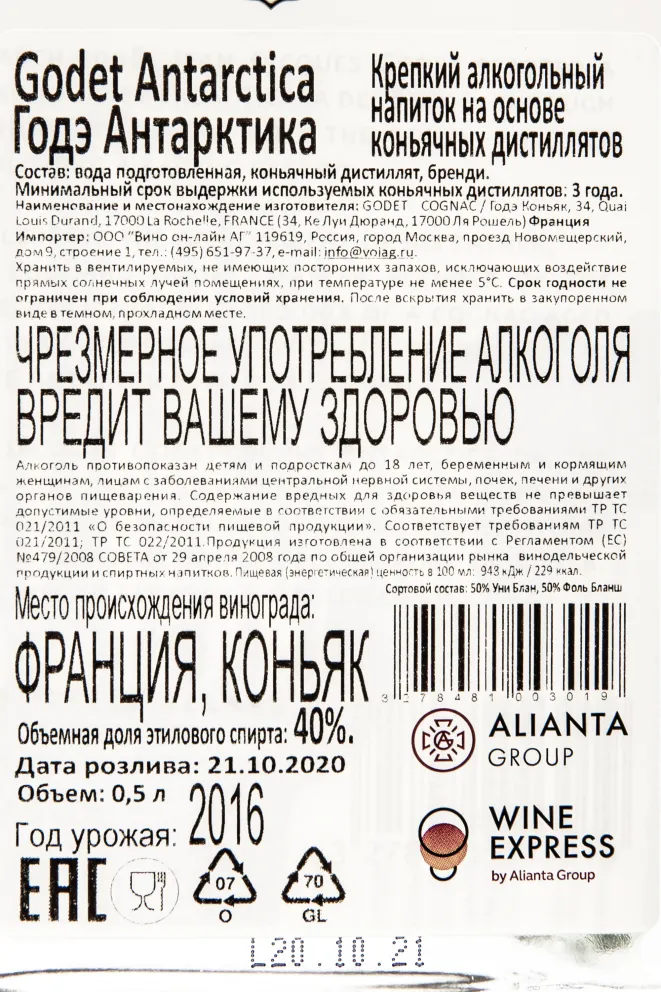 Контрэтикетка коньяка Годе Антарктика Фоль Бланш 0,5