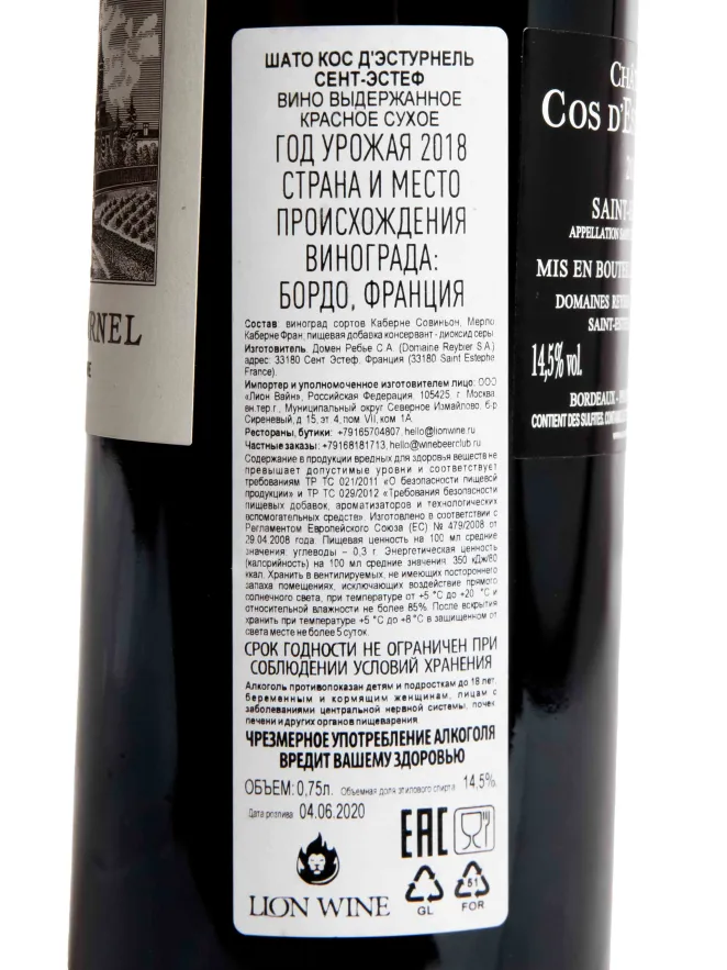 Контрэтикетка Chateau Cos d'Estournel Grand Cru Classe Saint-Estephe 2018 0.75 л