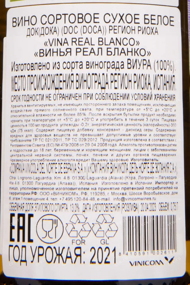 Этикетка Vina Real Blanco 2021 0.75 л