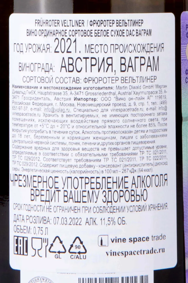 Контрэтикетка Diwald Frühroter Veltliner 2021 0.75 л