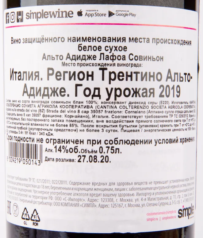 Контрэтикетка вина Colterenzio Lafoa Alto Adige Sauvignon 0.75 л