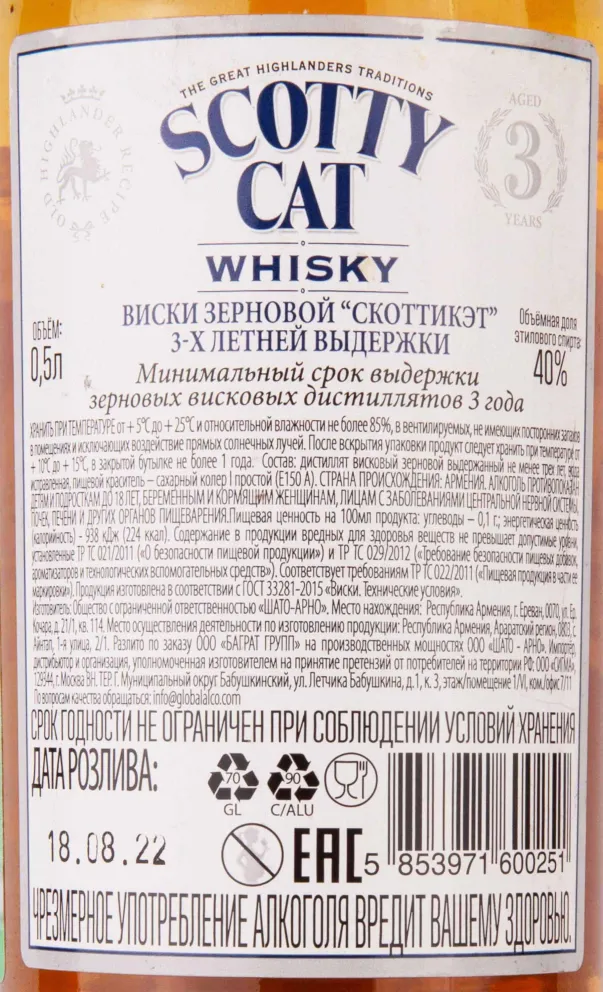 Контрэтикетка Scotty Cat 3 years 0.5 л