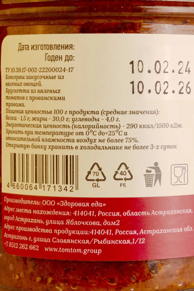 Контрэтикетка Bruschetta sun-dried tomatoes with Provençal herbs