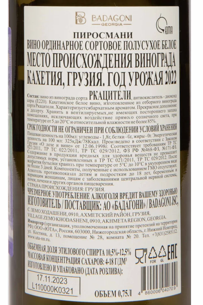 Контрэтикетка Badagoni Pirosmani white 2021 0.75 л