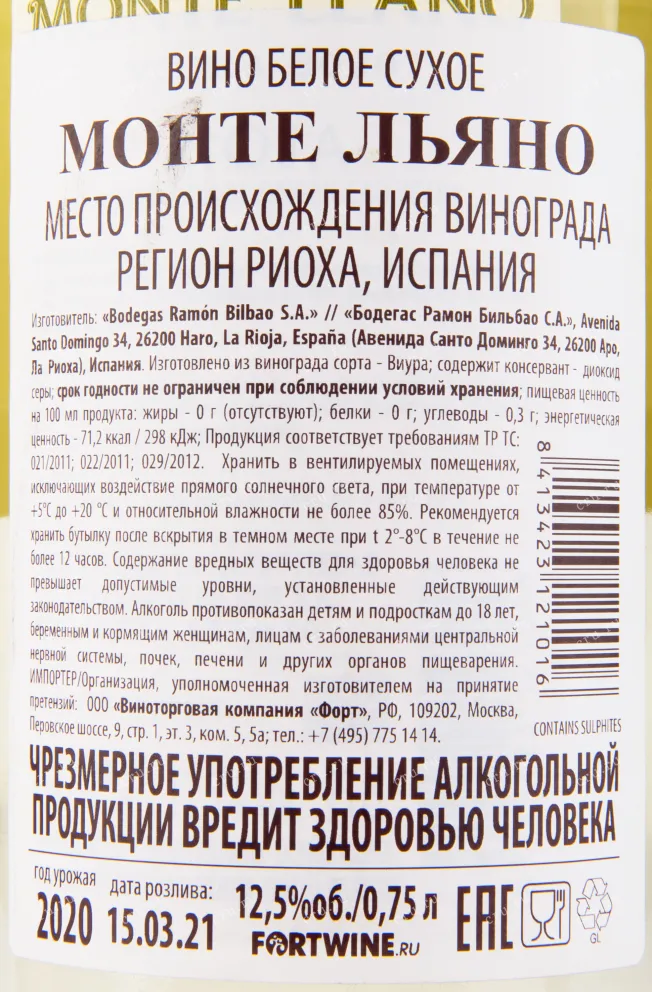 Вино Monte Llano Rioja 2022 0.75 л