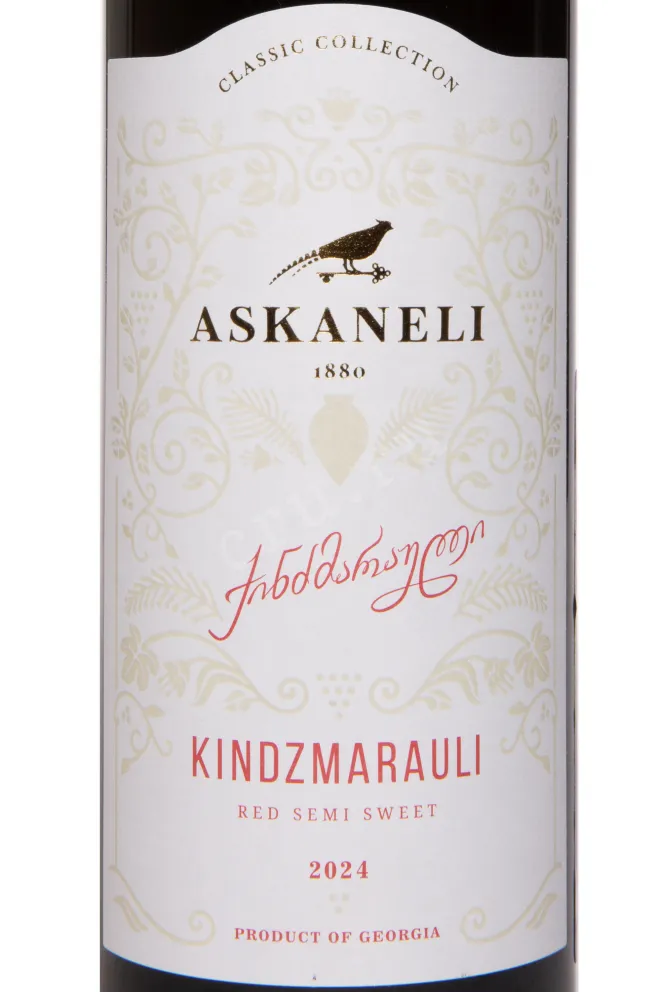 Этикетка Askaneli Brothers Kindzmarauli 2024 0.75 л