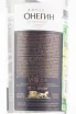 Контрэтикетка водки Onegin gift box with 2 shots 0.5