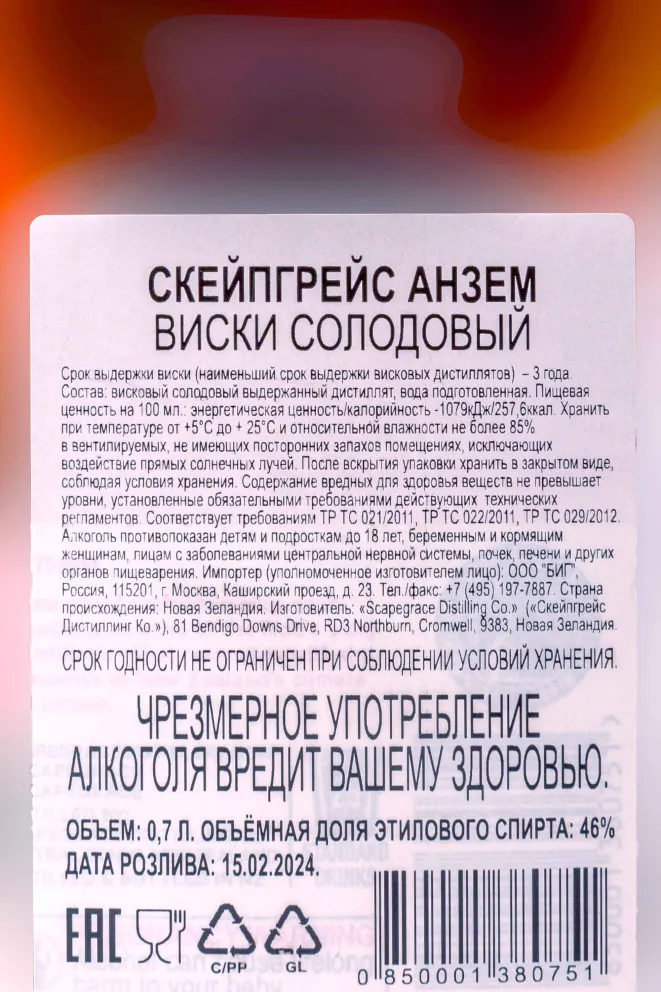 Контрэтикетка Scapegrace Anthem 0.7 л