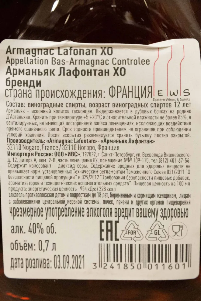 Контрэтикетка Lafontan XO 0.7 л