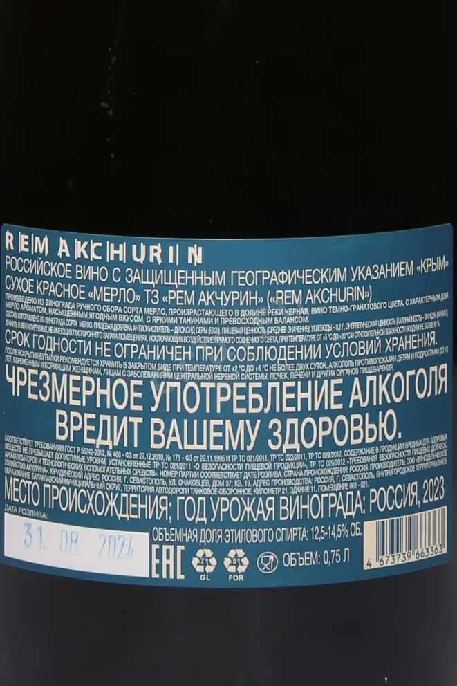 Контрэтикетка Rem Akchurin Merlot 2023 0.75 л