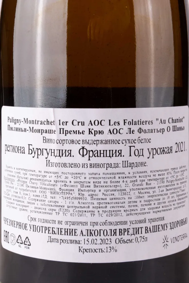 Контрэтикетка Puligny Montrachet 1er Cru Les Folatieres Au Chaniot 2021 0.75 л