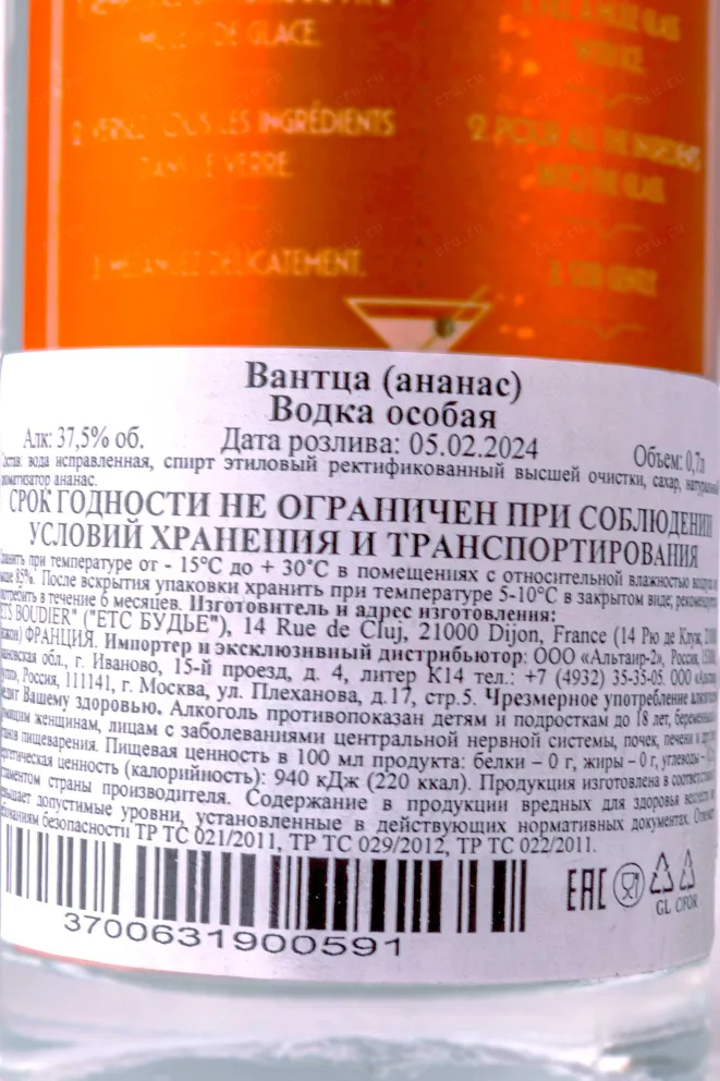 Контрэтикетка Vantza Pineapple 0.7 л