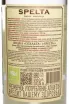 Контрэтикетка Spelta Organic in gift box with pearl spoon 0.5 л