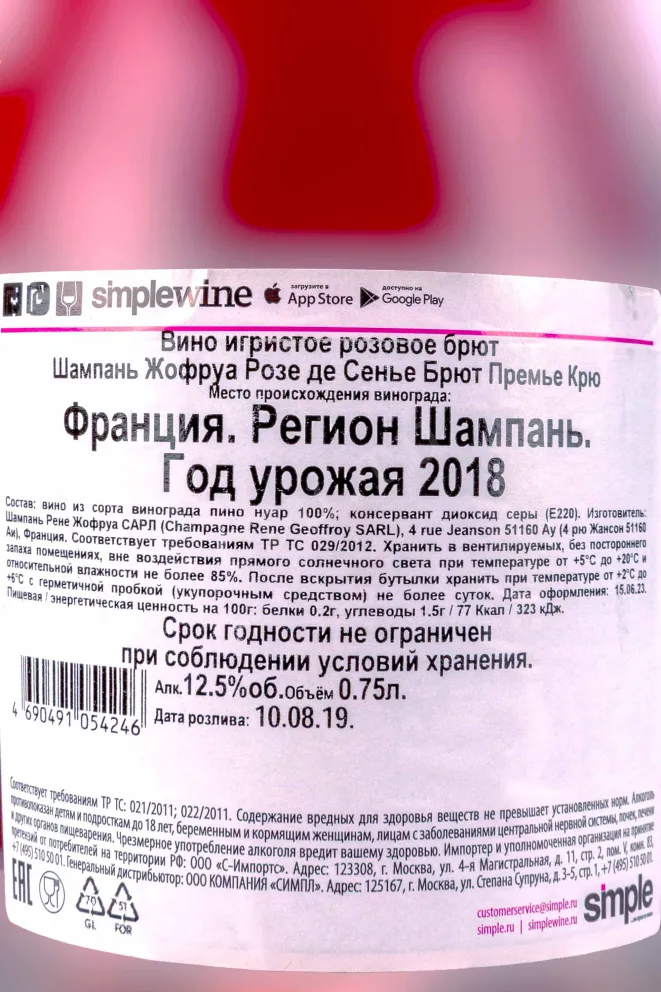 Шампанское Geoffroy Rose de Saignee Brut Premier Cru 2018 0.75 л