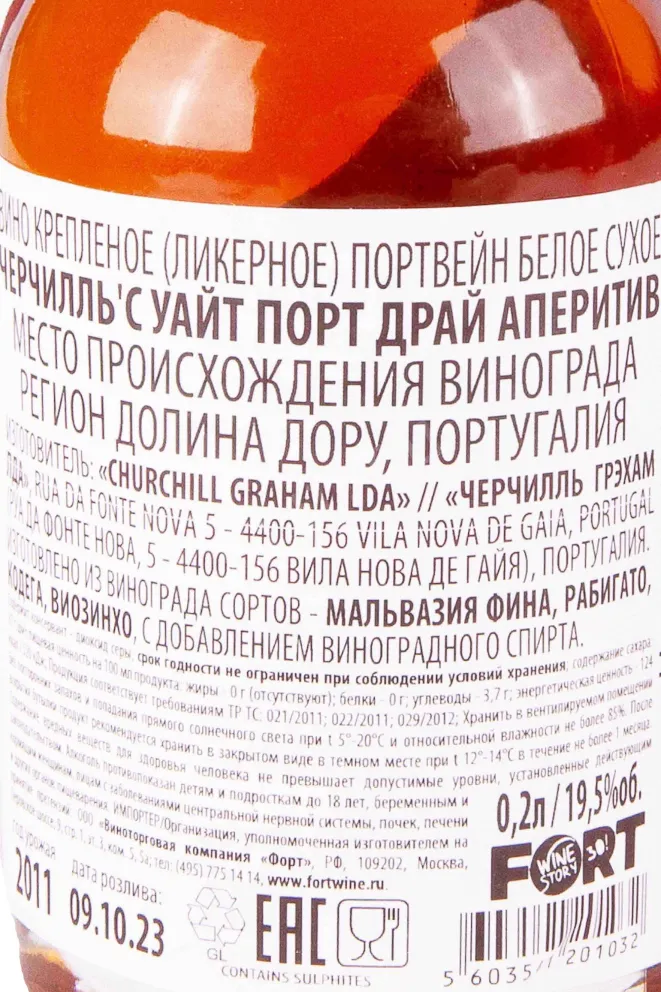 Контрэтикетка Churchills White Port Dry 2011 0.2 л