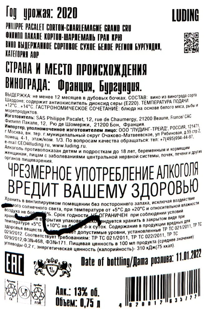 Контрэтикетка Philipe Pacalet Corton-Charlemagne Gran Cru 2020 0.75 л