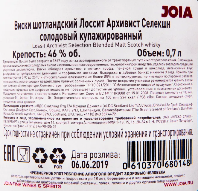 Виски Lossit Archivist Selection with gift box  0.7 л