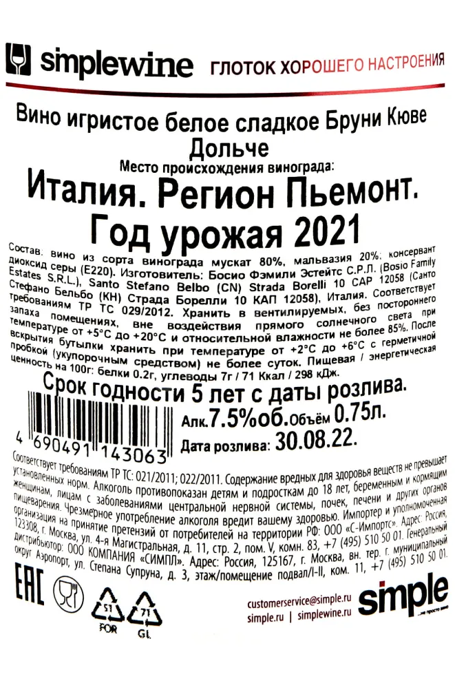 Контрэтикетка Bruni Cuvee Dolche 0,75 л