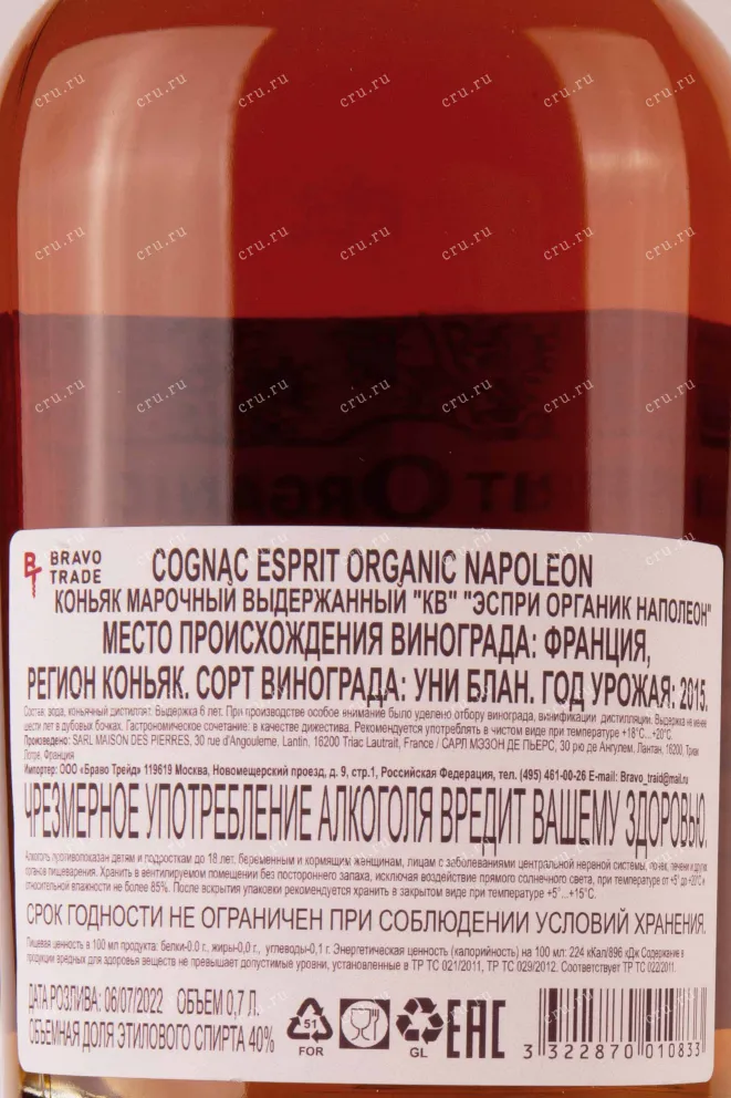 Контрэтикетка Esprit Organic Napoleon gift box 2015 0.7 л
