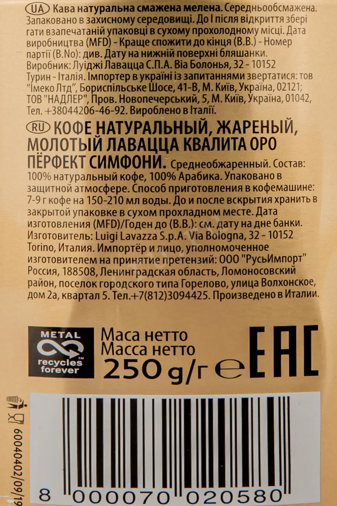 Контрэтикетка Lavazza Qualita Oro 250 гр