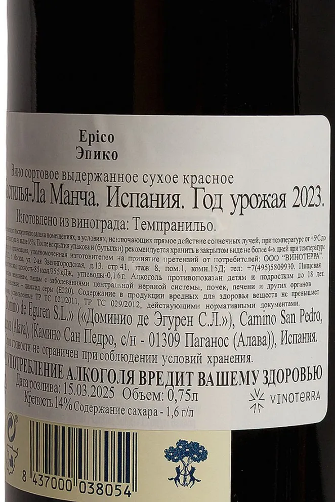 Контрэтикетка 2 Epico Tempranillo 2023 0.75 л