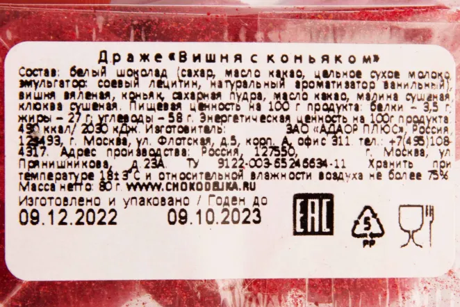 Контрэтикетка Chokodelika drage Cherry with cognac 0.080