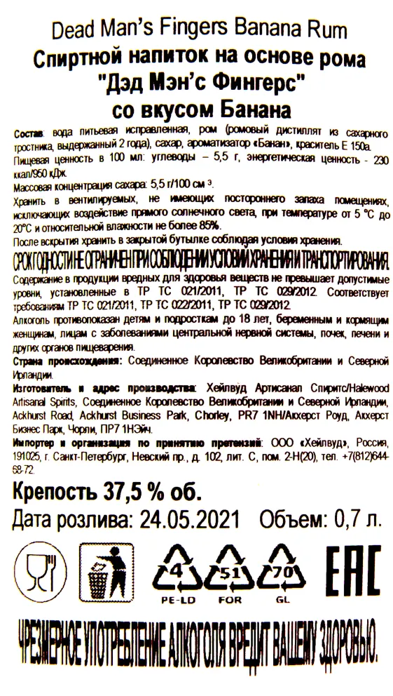 Контрэтикетка рома Дэд Мэн'с Фингерс Банановый 0.7