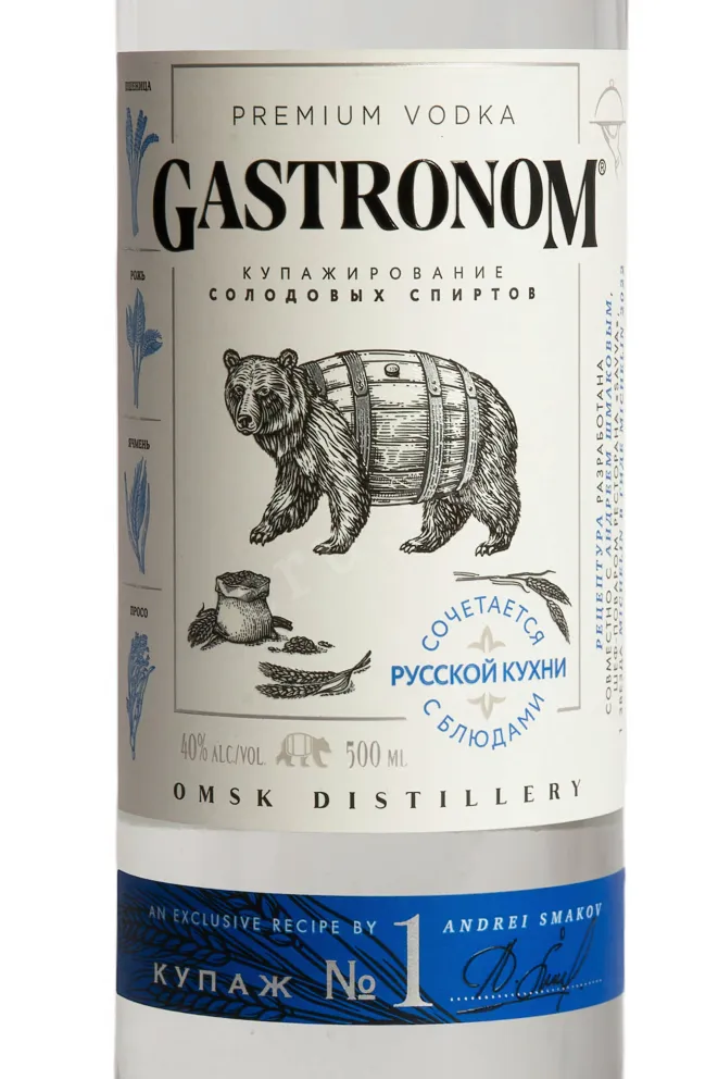 Этикетка Gastronom Kupazh №1 0.5 л