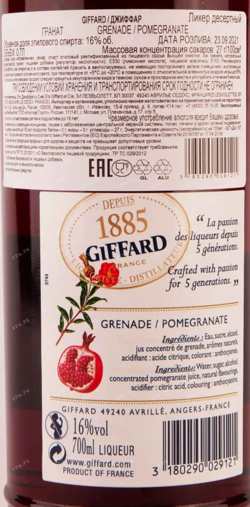 Контрэтикетка Giffard Liqueur de Grenade 0.7 л