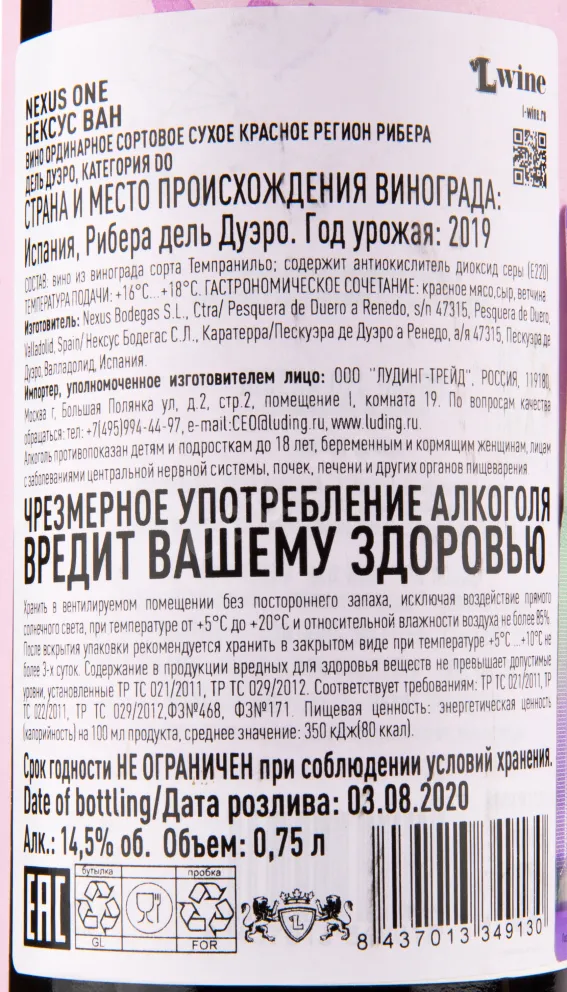 Вино Nexus One Ribera del Duero 2019 0.75 л