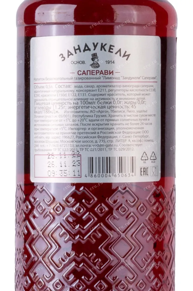 Контрэтикетка Zandukeli Saperavi 0.5 л