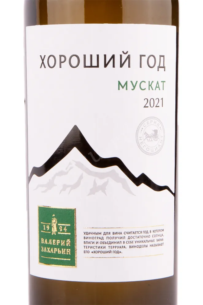 Вино Хороший Год Мускат  2021 0.75 л