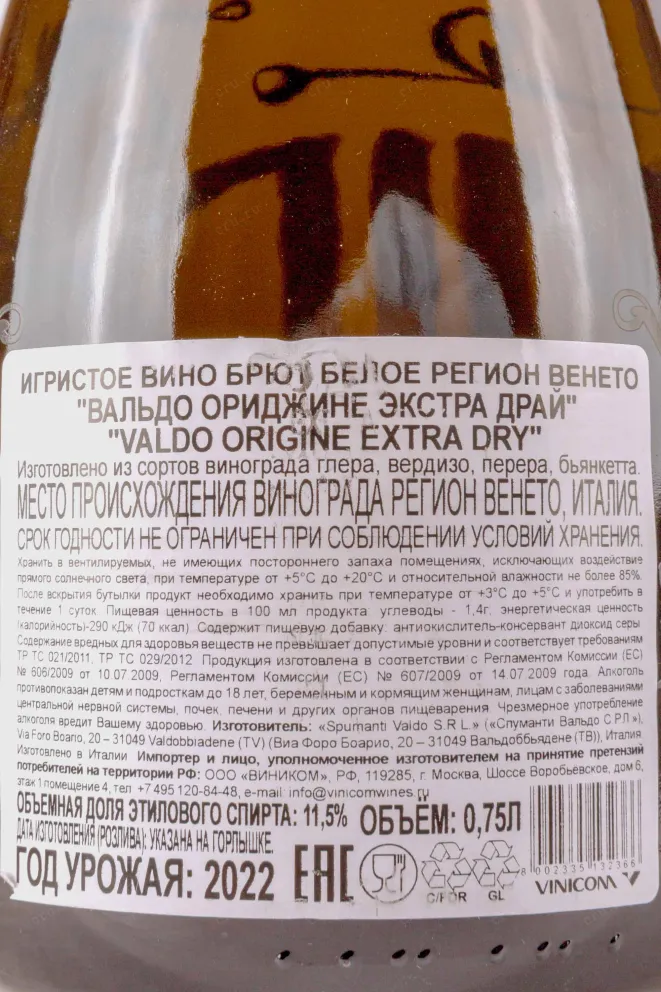 Контрэтикетка Valdo Origine Fluo Extra Dry in gift box 0.75 л
