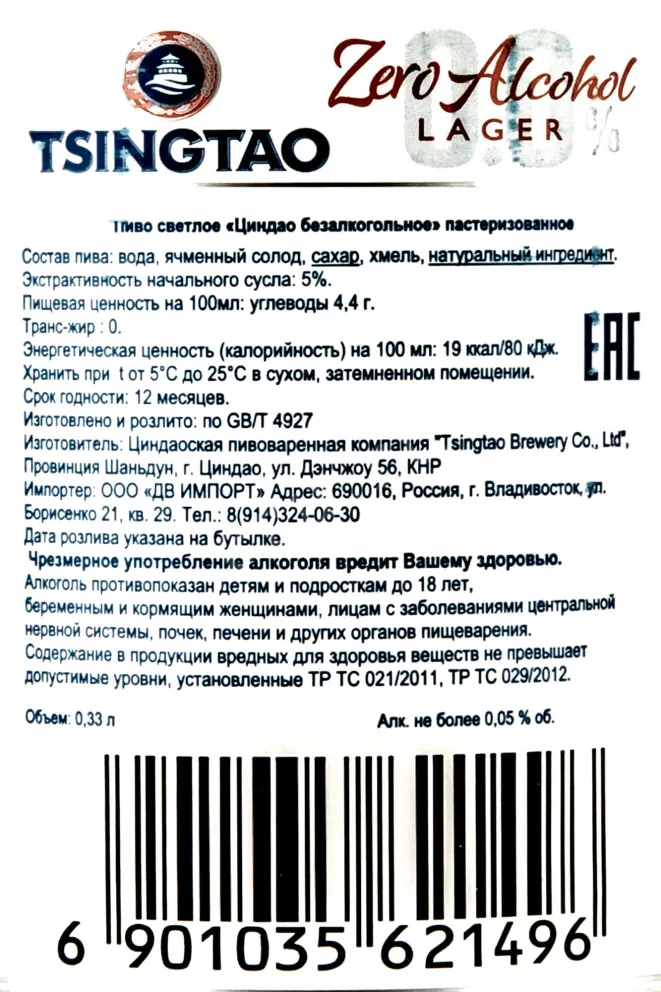 Контрэтикетка Tsingtao  0.33 л